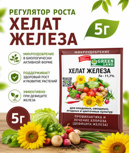 Регулятор роста "Хелат железа" 5г