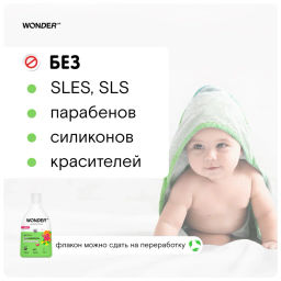Шампунь детский Танцующий маракуйя WONDER lab, 540мл
