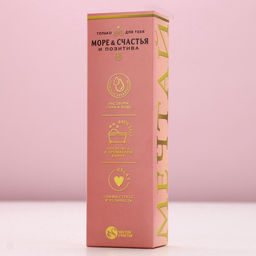 Подарочный набор косметики Море счастья: гель для душа шампанское 250 мл и соль для ванны 200 г, Чистое счастье  фото 11