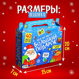 Набор для опытов Большой новогодний подарок, 40 опытов