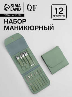 Набор маникюрный, 12 предметов, в футляре, ментоловый