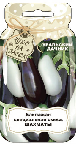 Баклажан ШАХМАТЫ Смесь раннеспелых сортов! - Уральский дачник фото 6
