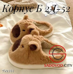 Домашние тапочки женские