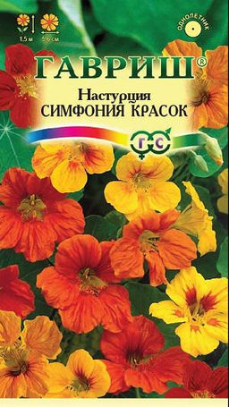 Настурция Симфония красок 1гр 150см (г)
