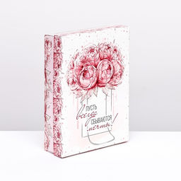 Цена за 5 шт. Подарочная коробка сборная Пусть всегда сбываются мечты, 21 х 15 х 5,7 см