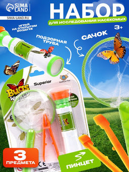 Набор для исследования насекомых «Ловкий исследователь», 3 предмета
