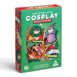Новогодняя настольная игра Новый год: Cosplay, 120 карт, 7+