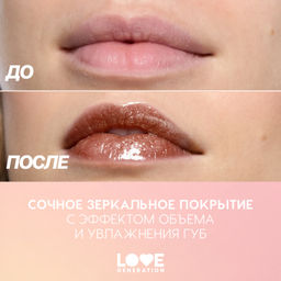 Love Generation Блеск для губ / Lip Gloss Gimme Glaze тон 09  фото 9
