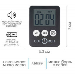 Таймер кухонный «Соломон» на магните, электронный, с настольной подставкой, 5.3×7 см