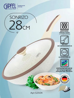52504 GIPFEL Сковорода Вок SONRIZO 28x8см, кованый алюминий, Excilon, стеклянная крышка