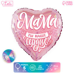 Воздушные шары фольгированные 18" «Мама», сердце, 5 шт.