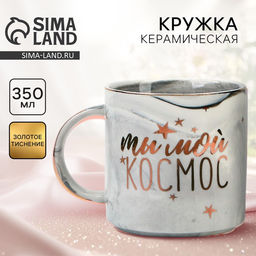 Кружка чайная керамическая Ты мой космос, 350 мл - Дорого внимание фото 2