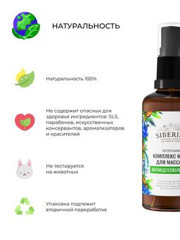 Комплекс масел для массажа Антицеллюлитный 50 мл - Siberina фото 8