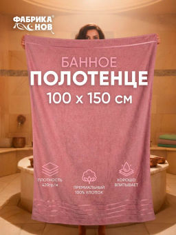 Полотенце банное/пляжное ФЛЕШ  100*150 пл.420гр. - Фабрика снов фото 10