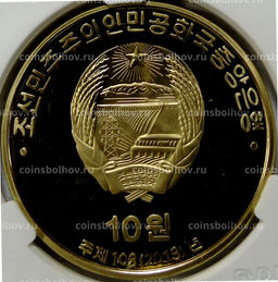 Монета 10 вон 2019 года Северная Корея 100 лет Восстанию против японского правления (В слабе Центрального банка КНДР)