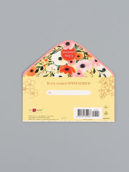 Цена за 10 шт. Конверт для денег «С днём рождения», цветы на жёлтом, 16,5 х 8 см