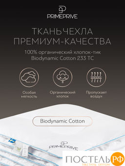 PRIME PRIVE LINEN Одеяло 172х205,1пр.,хл.BIODYNAMIC COTTON/лен.вол./микровол.CLIMALAST  фото 4