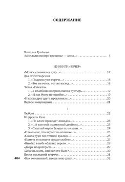 В то время я гостила на земле.... Ахматова А. - Азбука фото 2