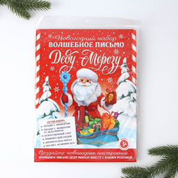 Набор для праздника «Новогодняя почта Деду Морозу», 22×29 см