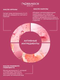 СКИДКА! Гель для душа Marrakech Royal SPA MARULA OIL SHOWER GEL 1000 мл