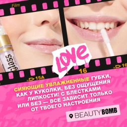 Beauty Bomb Блеск для губ / Lip gloss Juicy тон 01  фото 9
