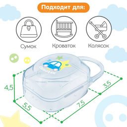 Контейнер для хранения и стерилизации детских сосок и пустышек M&B «Любимый сыночек»