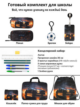 Рюкзак SkyName set-RK-618 + мешок для обуви, папка, пенал, кошелек, бейдж, канц. набр, брелок мячик  фото 15
