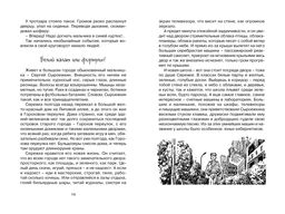 Приключения Электроника. Велтистов Е. - Махаон фото 4