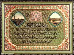 Картина Мусульманская 29х39 / XY23-8 / 10062-5 /уп10/