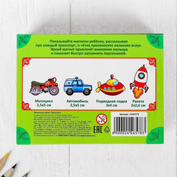 Развивающие магниты Транспорт, 15 шт. - Лесная мастерская фото 7