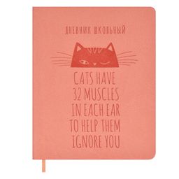 Дневник школьный арт. 58986 / 15 ЗДЕСЬ ЕСТЬ КОТ (кожзам: А5+; мягкий переплёт, материал обложки: ис