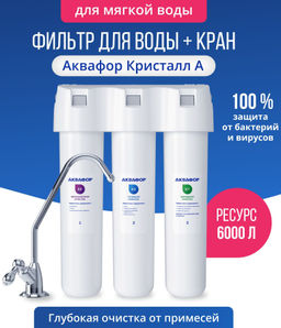 -45% Фильтр с краном Кристалл А, Аквафор