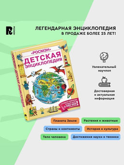 Энциклопедия детская