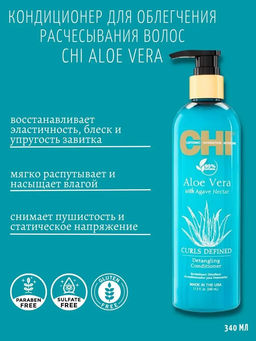 Chi aloe vera кондиционер для облегчения расчесывания