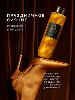 Парфюмированный гель для душа Milana Просекко (флакон 350мл)