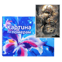 Картина по номерам "Пепельный дракон" 40х30