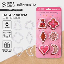 Формы для выпечки печенья «Нежность», набор 6 шт., пластик