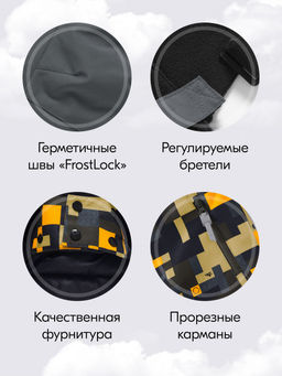 Горнолыжный костюм до -25С