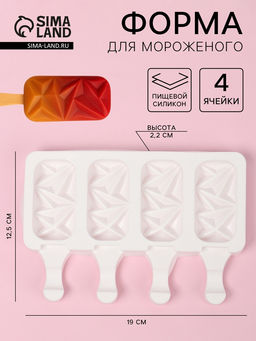 Форма для мороженого Кристалл, силикон, 19?12.5?2.2 см, 4 ячейки, белая - Simaland фото 2