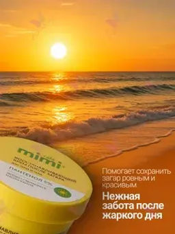 CAFE MIMI SUN SERIES Крем после загара для лица и тела ВОССТАНАВЛИВАЮЩИЙ 100мл