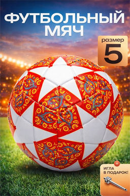 Мяч футбольный, размер 5, 410гр (RKJ-6248) Пакистан, кожаный, "Звезды белые + рисунки на оранжевом"