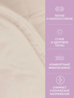 -25% Одеяло облегченное 140*205 Золотое руно Premium - Ecotex фото 6