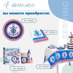 Цена за 10 шт. Тарелка бумажная Морская, якорь,18 см - Страна карнавалия фото 15