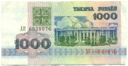 Банкнота 1000 рублей 1992 года Белоруссия
