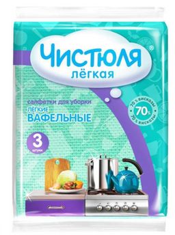 ЧИСТЮЛЯ ЛЕГКАЯ салфетки вискозные вафельные (3шт)