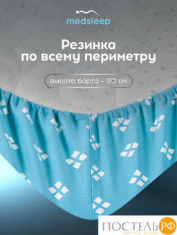 Простыня на резинке MEDSLEEP КАТАЛЕЯ хлопок-сатин фото 3