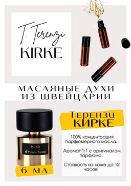 Масляные духи по мотивам Tiziana Terenzi / Kirki - Get parfum фото 2
