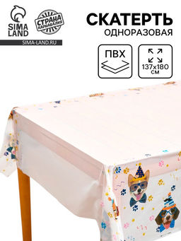 Скатерть одноразовая Собачки в очках, 137?180 см