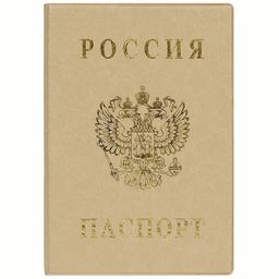 Обложка "Паспорт" ДПС "Герб" (2203.В-105) ПВХ, тиснение, бежевая