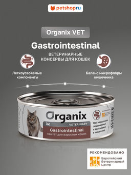 Корм консервированный полнорационный диетический Gastrointestinal (для взрослых кошек при расстройствах пищеварения) 20рр10